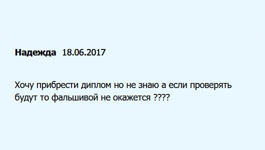 diplomuu.com Хочу сделать заказ, но сомневаюсь…, вдруг на работе будут проверять на подлинность? Что скажите?